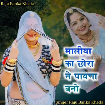 Maliya Ka Chora Ne Pawano Bna by Raju Banka Kheda