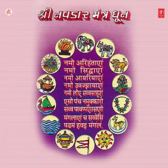 Shri Navkar Mantra Dhoon by Induben Dhanak