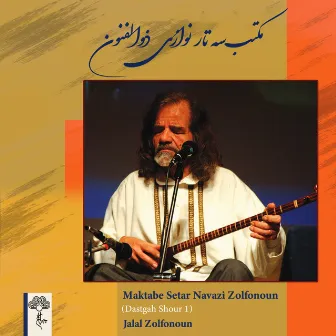 Maktabe Setar Navazi Zolfonoun (Dastgah Shour 1) by Jalal Zolfonoun