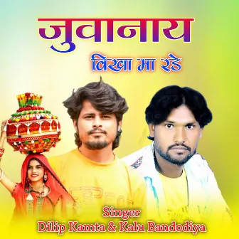 Juwanay Vikha Ma Rade by Dilip Kamta