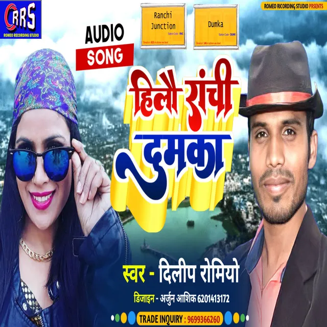 Hilo Ranchi Dumka (khortha song)