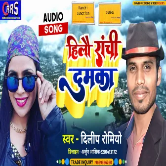 Hilo Ranchi Dumka (khortha song) by Unknown Artist