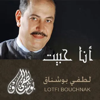 Ana Habbit by Lotfi Bouchnak