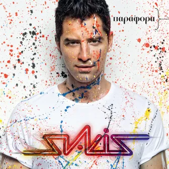 Parafora by Sakis Rouvas