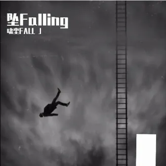 坠Falling by 