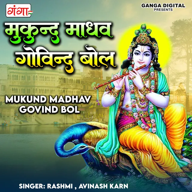 Mukund Madhav Govind Bol