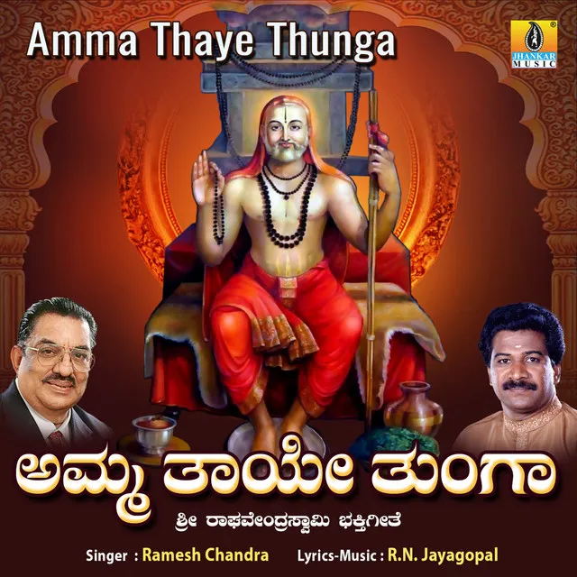 Amma Thaye Thunga