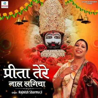 Preeta Tere Naal Lagiya by Jagdish Nagar