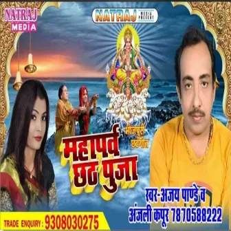 Mhaprw Chhath Puja by Ajay Pandey