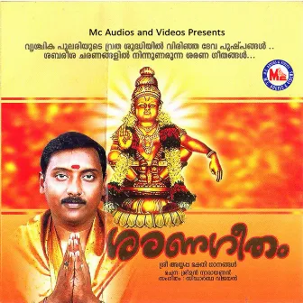 Sarana Geetham by Bhagyalakshmi