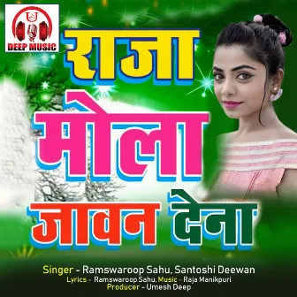 Raja Mola Jawan Dena by Ramswaroop Sahu