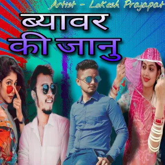 Beawer Ki Janu by Lokesh Prajapat