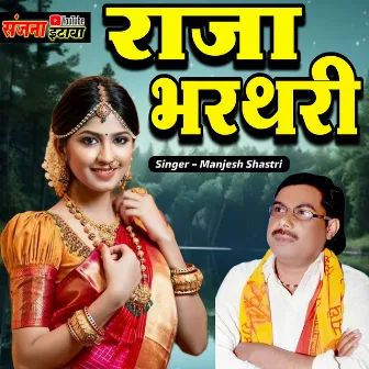 Raja Bharthari Full Story by Manjesh Shastri