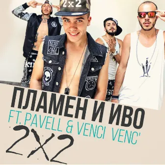 2 X 2 by Plamen & Ivo