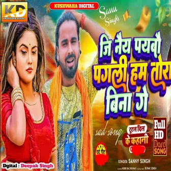 Ji Nai Paibau Pagli Ham Tora Bina Ge by Sunny Singh