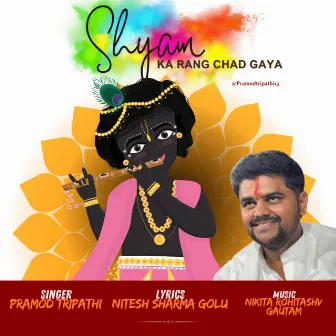 Shyam Ka Rang Chad Gaya by Pramod Tripathi