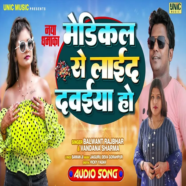 Medical Se Lai Da Dawaiya Ho (Bhojpuri Song)