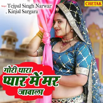 Gori Thara Pyar Me Mar Jawala by Kinjal Sargara