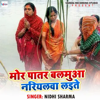 Mor Patar Balamuaa nariyalwa Laito by Nidhi Sharma