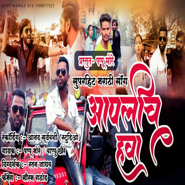 Aplich Hawa (feat. Ratan Jadhav)