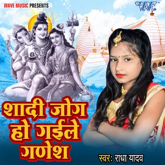 Shadi Jog Ho Gaile Ganesh by Radha Yadav