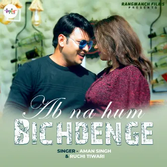 Ab Na Hum Bichdenge (Hindi Song) by Aman Singh