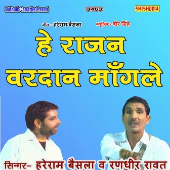 He Rajan Vardan Mang Le by Randheer Rawat