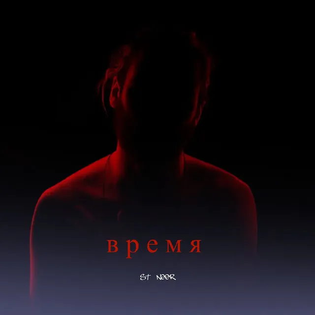 время