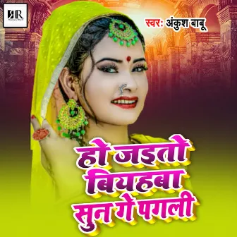 ho jaito beahba sun gay pagli by Ankush Babu