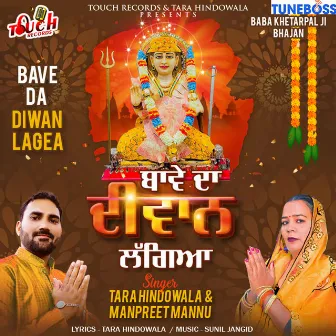 Bave-Da-Diwan-Lagea by Manpreet Mannu