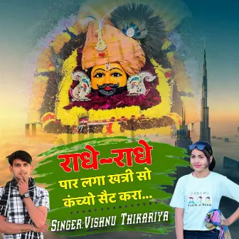 Radhe Radhe par lga by Vishnu Thikariya