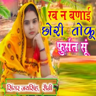 Rab Ne Banai Chori Toku Fursat Son by 