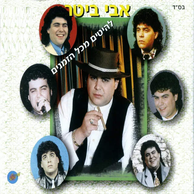 מלא עוד כוס חבר