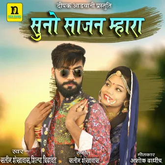 SUNO SAJAN MHARA by Silpa Bidawat