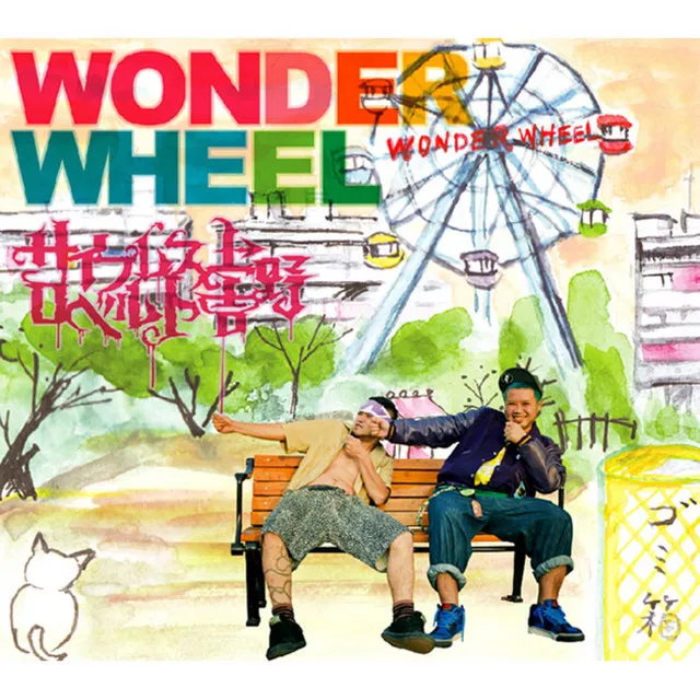 WONDER WHEEL