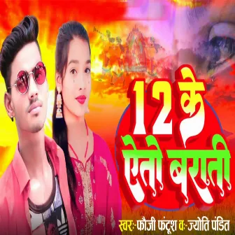 12 ke yeto barati by Jyoti Pandit