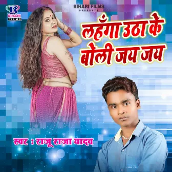 Lahanga Utha Ke Boli Jai Jai by Raju Raja Yadav