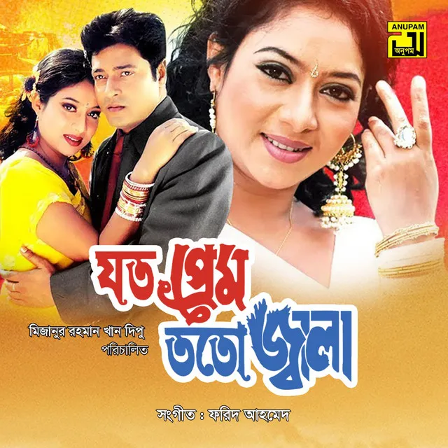 Joto Prem Toto Jhala (Original Motion Picture Soundtrack)