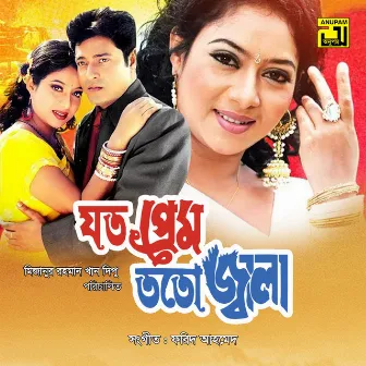 Joto Prem Toto Jhala (Original Motion Picture Soundtrack) by Unknown Artist