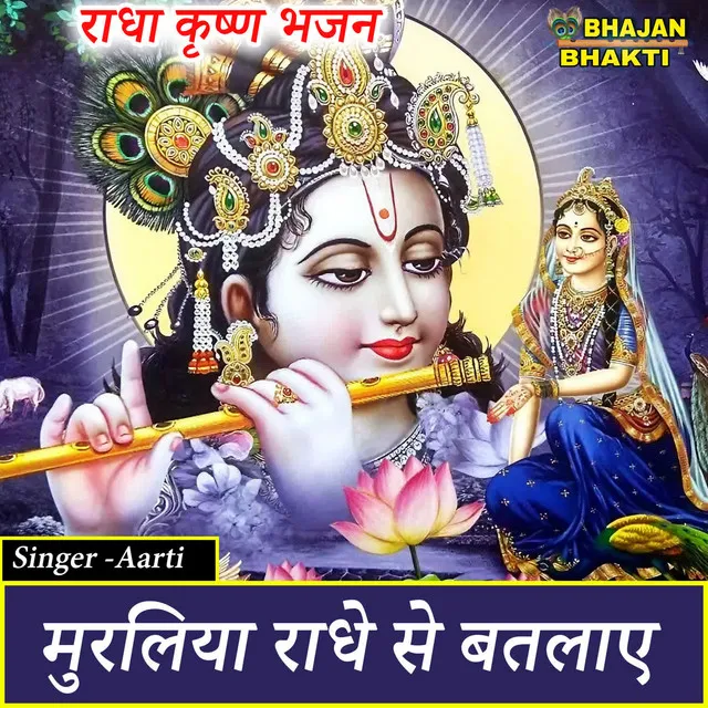 Muraliya Radhe Se Batlaye