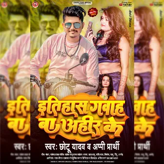 Itihas Gawah Ba Ahir Ke (Bhojpuri) by Unknown Artist