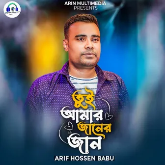 Tui Amar Janer Jaan by Arif Hossen Babu