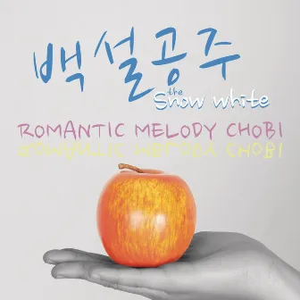 The Snow White by Romantic Melody Chobi