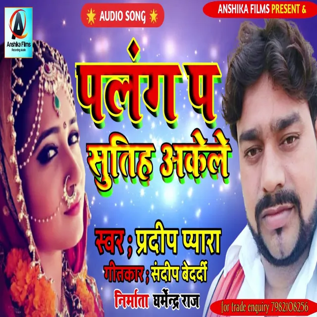 Palang Pe Sutih Akela - bhojpuri