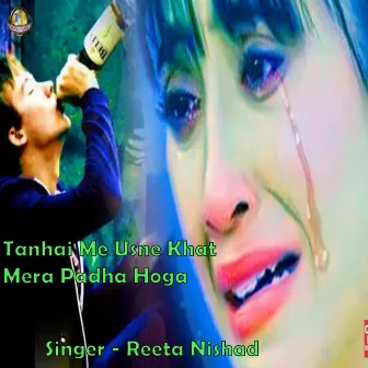 Tanhai Me Usne Khat Mera Padha Hoga (Bhojpuri Song) by 