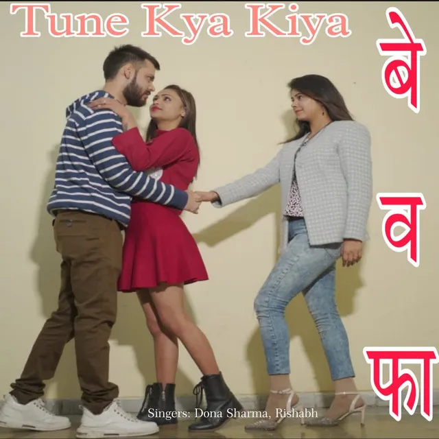 Bewafa Tune Kya Kiya