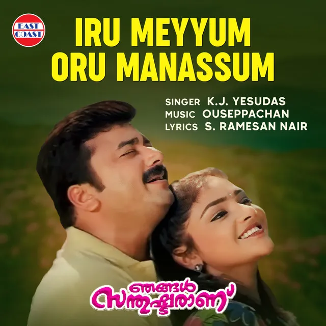 Iru Meyyum Oru Manassum (From "Njangal Santhushtaranu")