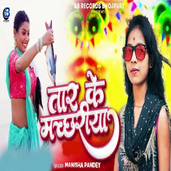 Tar Ke Machhariya by Ajay Bachchan