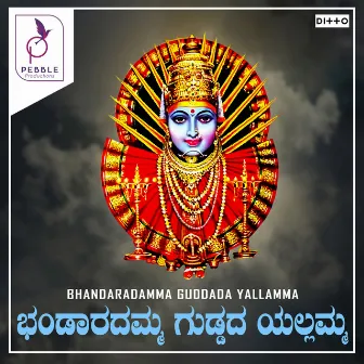 Bhandaradamma Guddada Yallamma by Chandrashekara