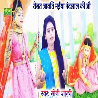 Robat Jaaoti Maiya Nandlal Ki Ji by Soni Shastri